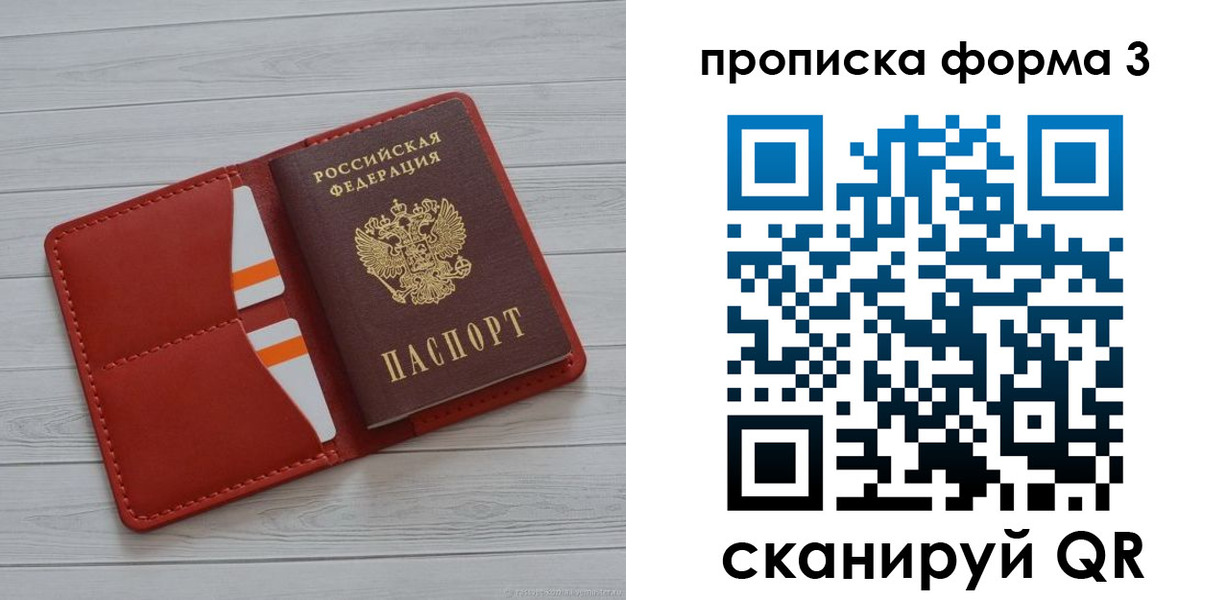 прописка в Морозовске