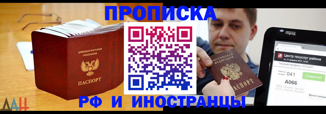временная регистрация для школы в Морозовске