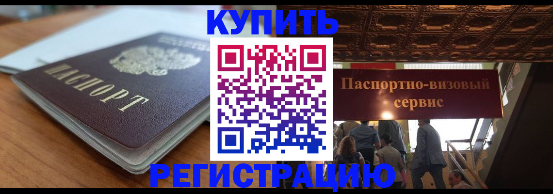 временная регистрация для школы в Морозовске