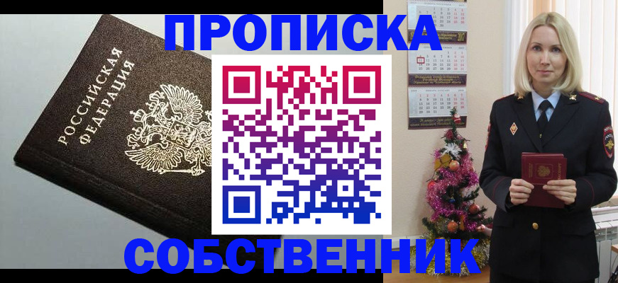 прописка от собственника в Морозовске